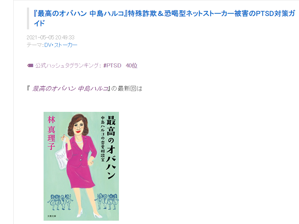 Ptsdと 妹の力 鬼女 の オバ判 欠如のスクールカウンセラーが日本をダメにする 翠雨 Ptsd予防 治療心理学研究所