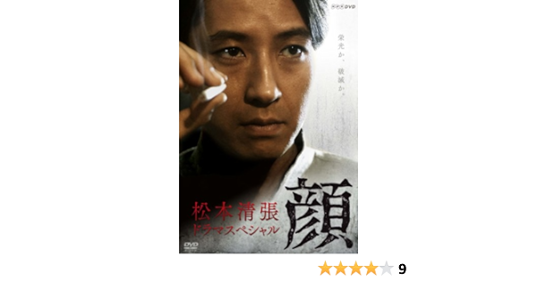 Amazon | 松本清張ドラマスペシャル 顔 [DVD] -TVドラマ