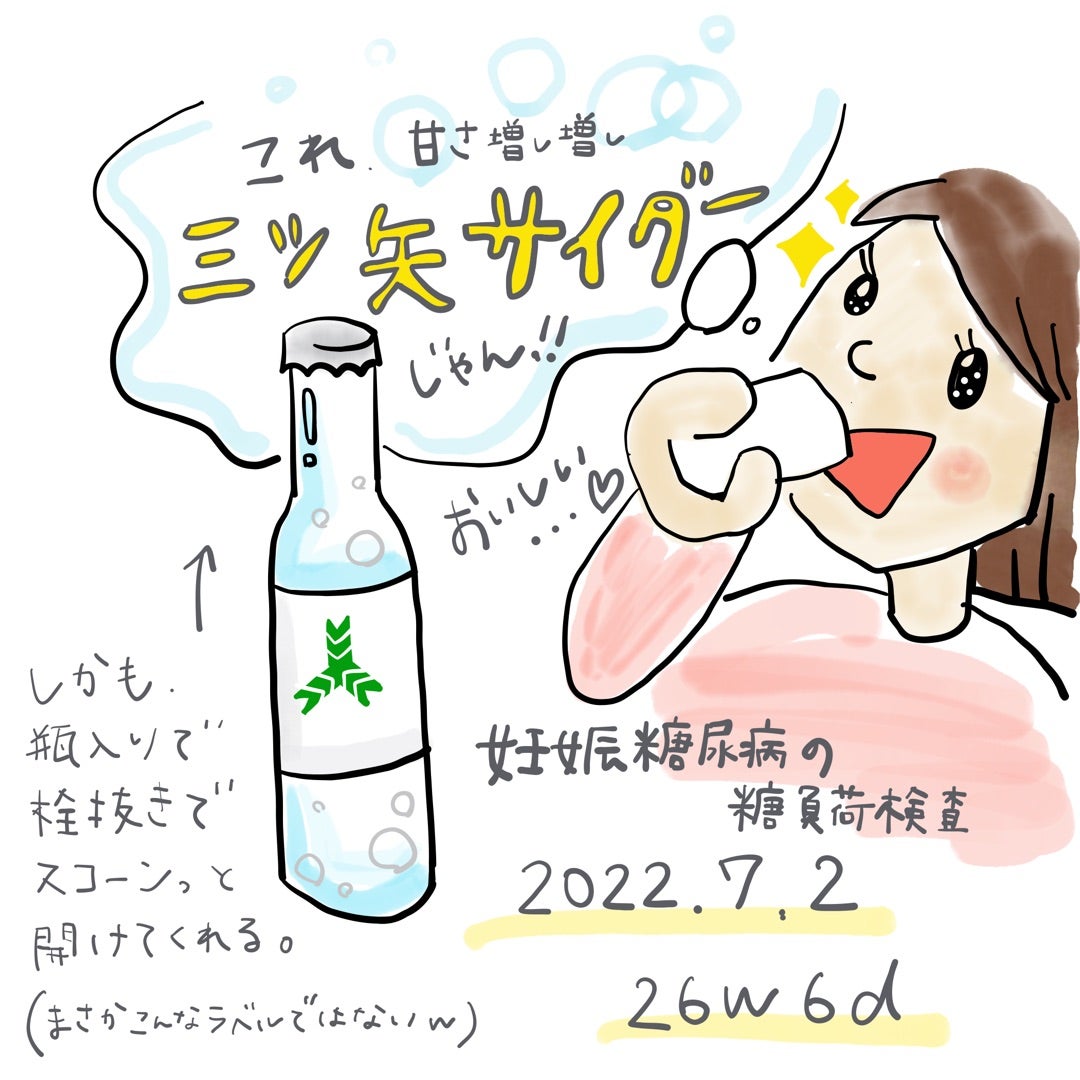 26w6d】妊娠糖尿病の糖負荷検査 | 37歳はじめてママ〜妊娠期 ...