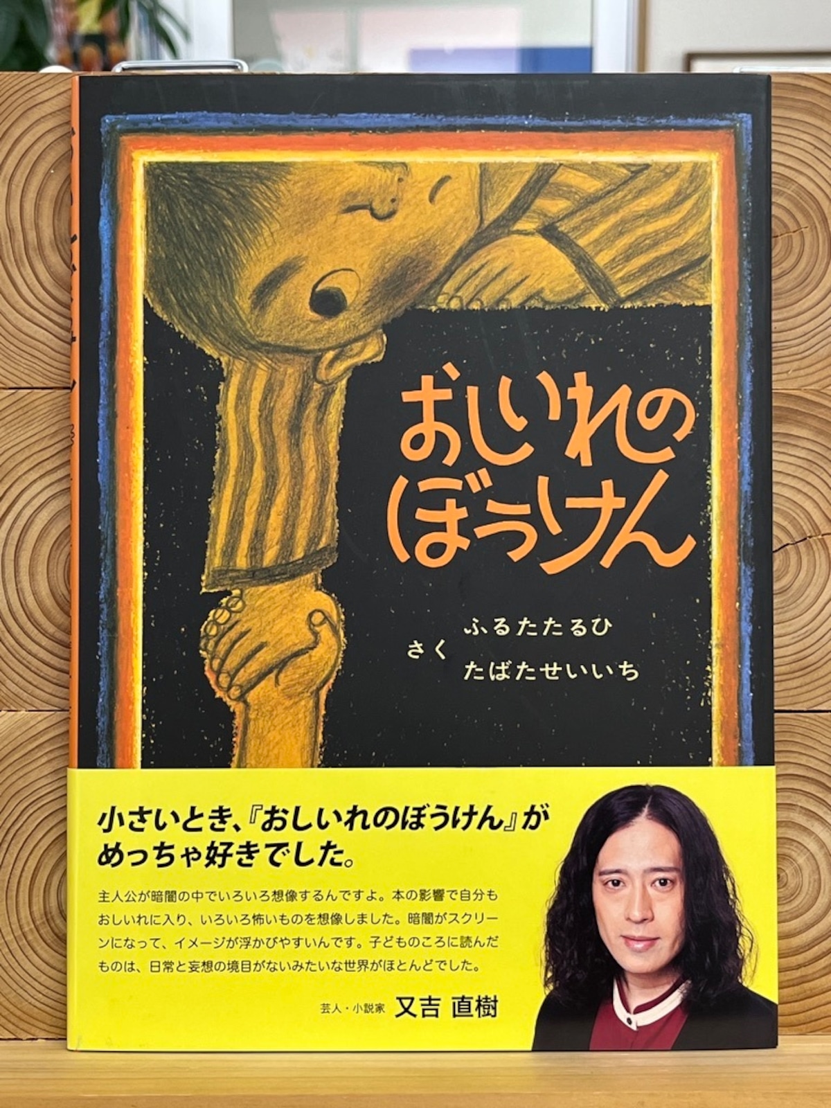 おしいれのぼうけん | 冒険研究所書店