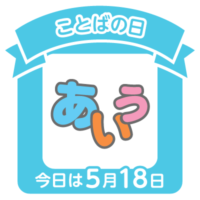 あなたもスタンプをGETしよう