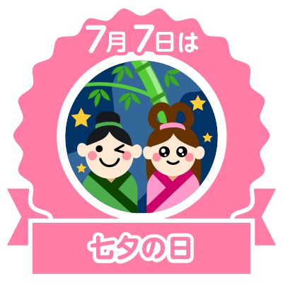 あなたもスタンプをGETしよう